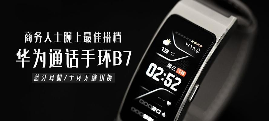 华为b7耳机优先设置步骤是什么？