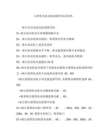 韩电洗衣机E2故障代码怎么维修？维修步骤是什么？