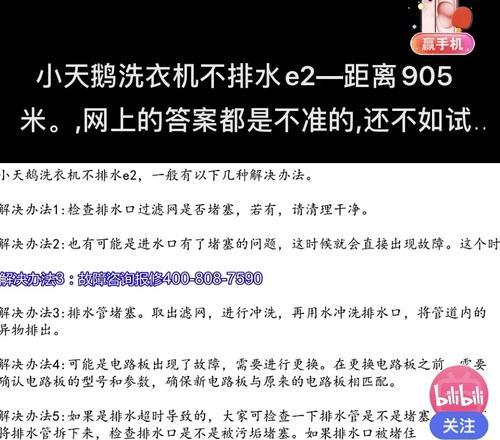 韩电洗衣机E2故障代码怎么维修？维修步骤是什么？