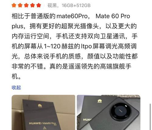华为mate60至臻版高价的原因是什么？