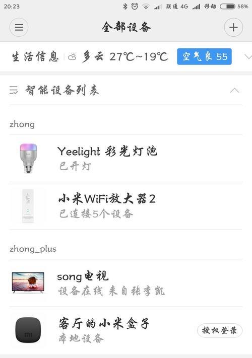 小米电灯连接手机的操作方法是什么？