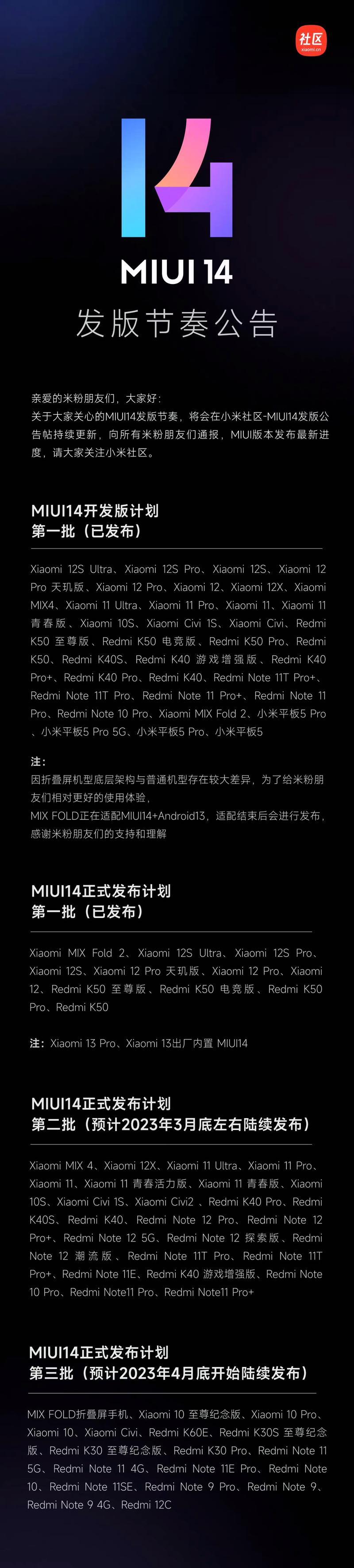小米14手机数据采集步骤？