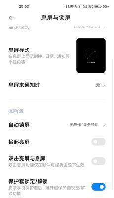 三星手机误触锁定问题如何处理？