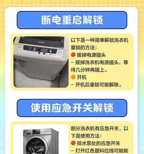 洗衣机复位键的作用是什么？如何正确使用？