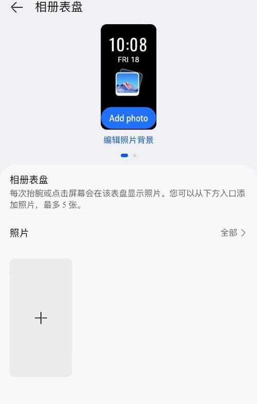 华为智能手环自定义壁纸如何更换？