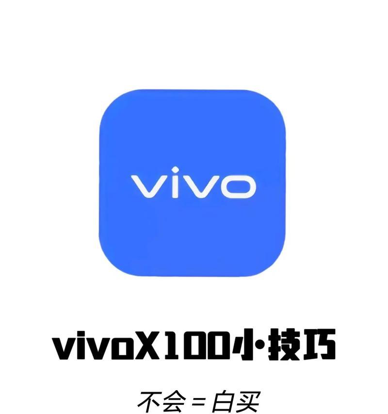 vivo手机图片编辑技巧有哪些？
