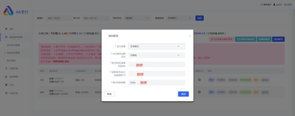 网关收款系统设置流程？设置后如何进行收款？