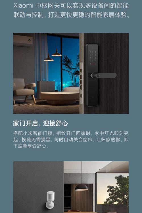 米家中枢网关如何配置新设备？