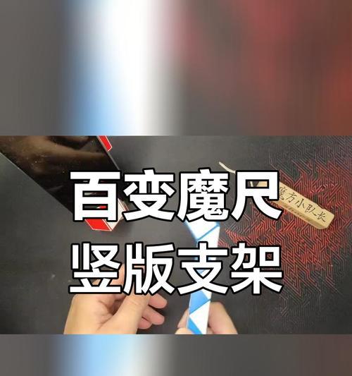 手机支架的制作方法是什么？