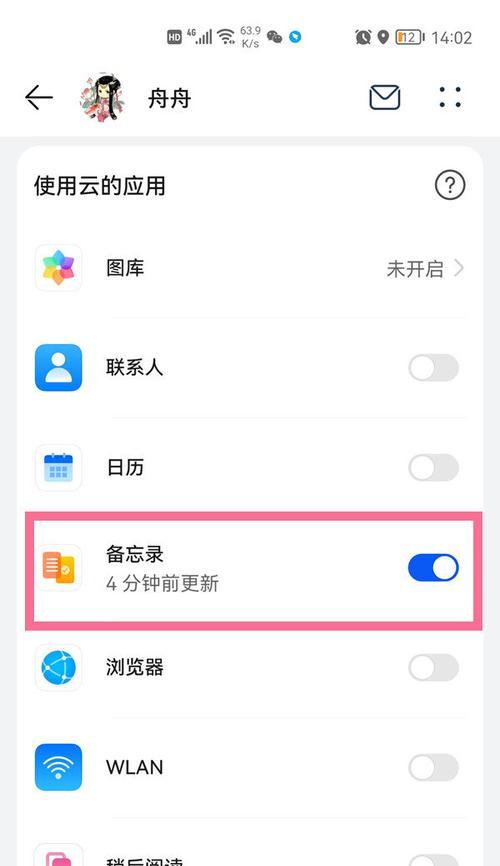 oppo手机使用苹果备忘录步骤是什么？