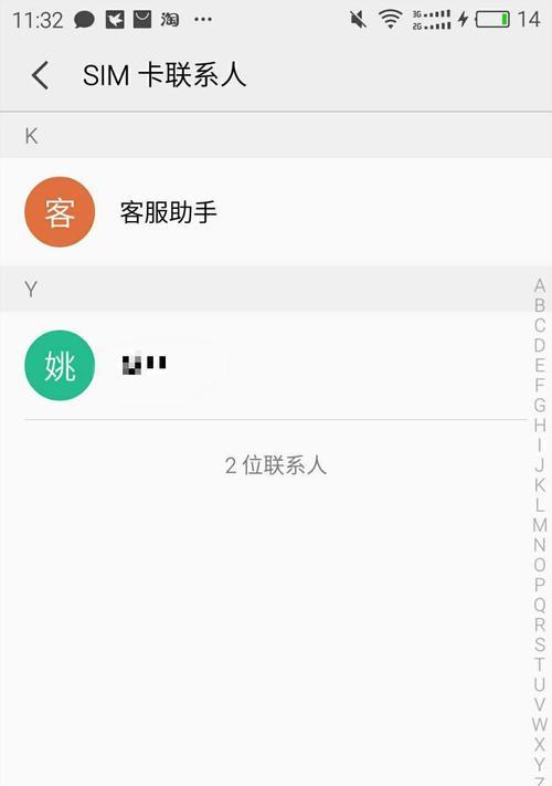 三星手机如何设置将联系人储存到手机？