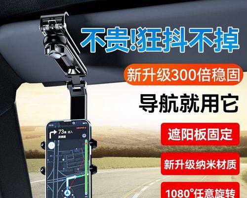 手机导航支架正确贴法是什么？如何确保稳固不脱落？