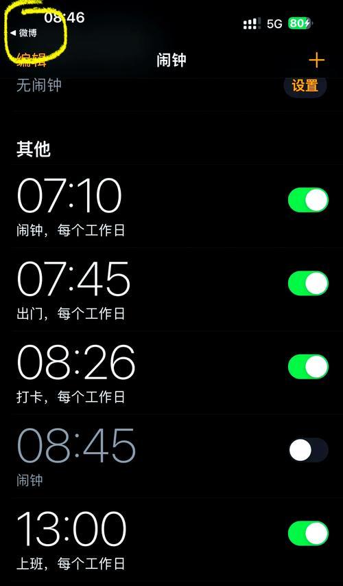 小米手机顶部闹钟图标如何关闭？