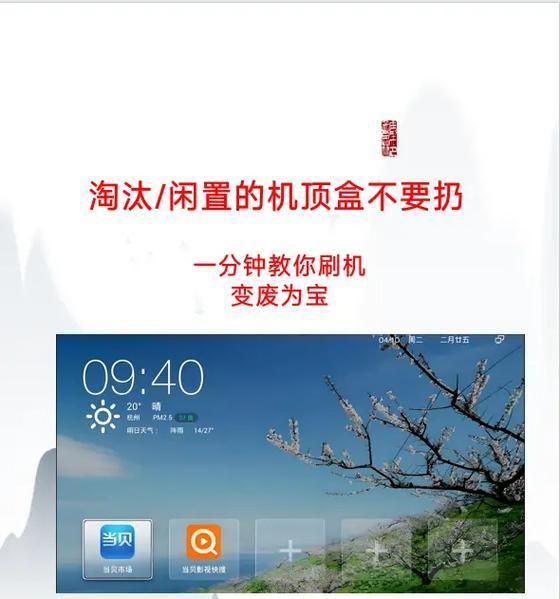 全网通机顶盒刷机方法是什么？刷机后性能如何提升？