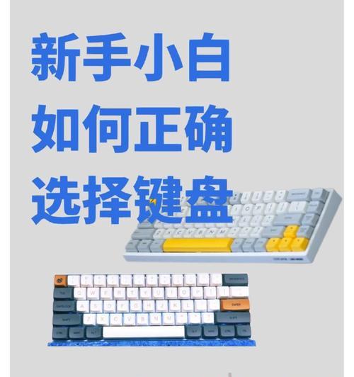 xyu使用的键盘有何特别之处？如何选择同款键盘？