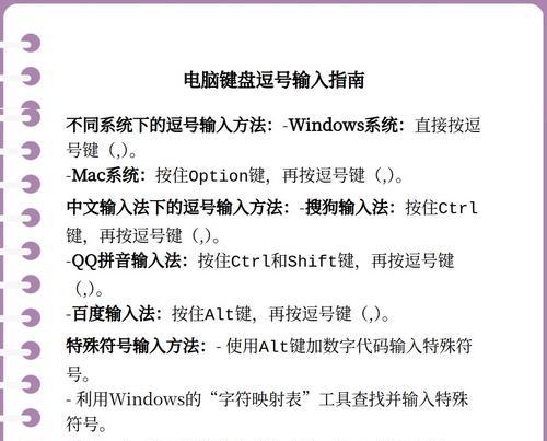 如何在电脑上打出滑杠？滑杠键盘的使用方法是什么？