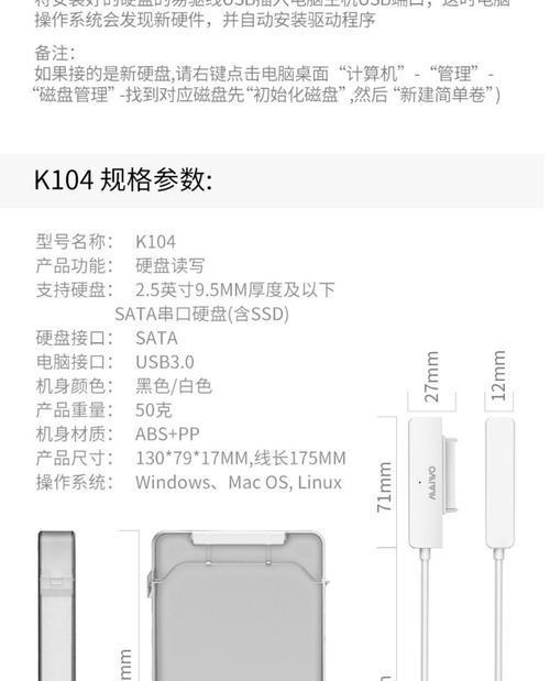 移动硬盘更换盒子的流程是怎样的？