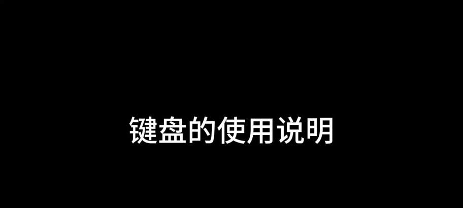 键盘灯关闭的正确操作是什么？