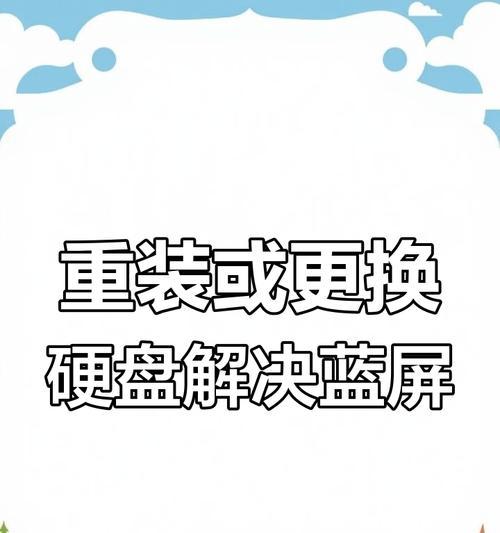 硬盘重装系统时蓝屏怎么办？正确步骤是什么？