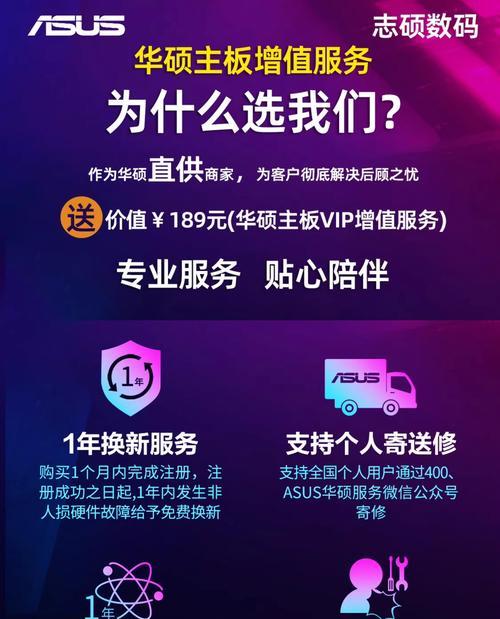 华硕主板质保一年有哪些限制？如何享受质保服务？