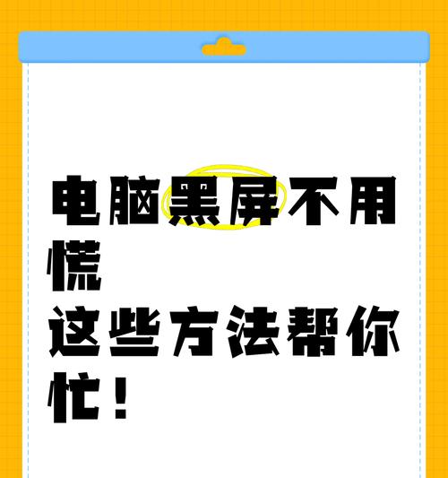 电脑2900黑屏如何解决？故障原因是什么？