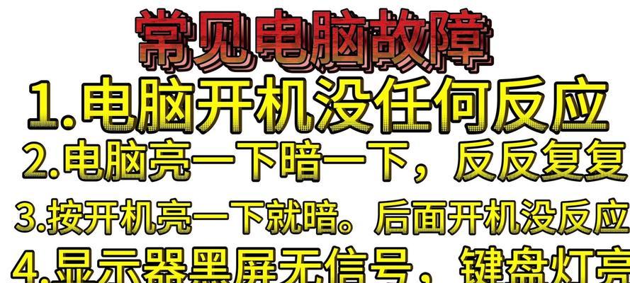 电脑2900黑屏如何解决？故障原因是什么？
