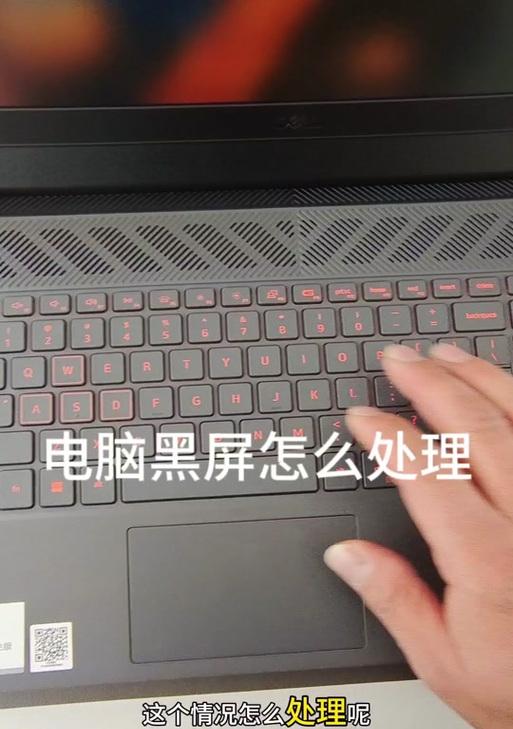 键盘按哪个键电脑会黑屏怎么恢复？如何快速解决？