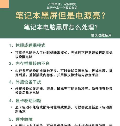 电脑注视屏幕黑屏设置方法是什么？设置后有何好处？