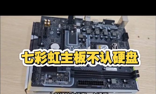 主板仅用作硬盘功能的方法是什么？