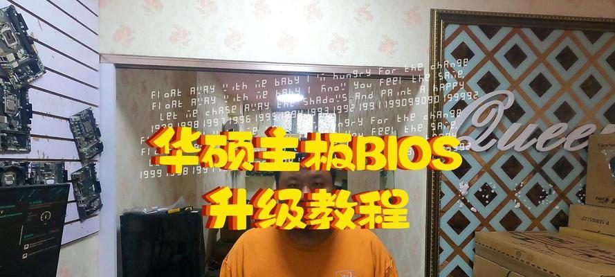 华硕主板设置关机后自动重启的方法是什么？如何配置？