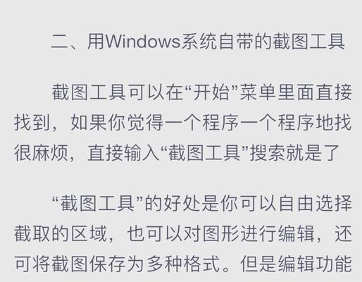 电脑截图快捷键是什么？如何使用加截图功能？