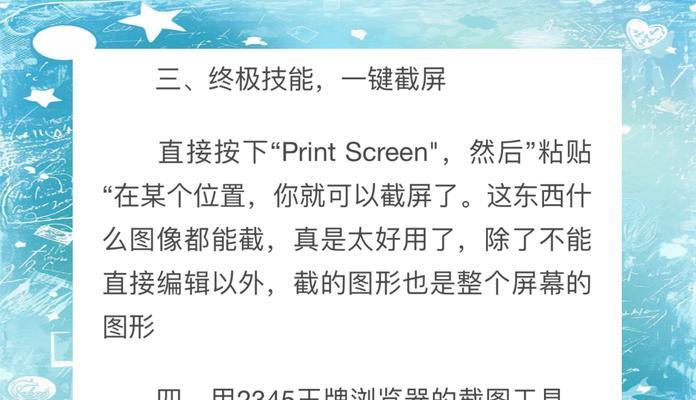 电脑截图快捷键是什么？如何使用加截图功能？