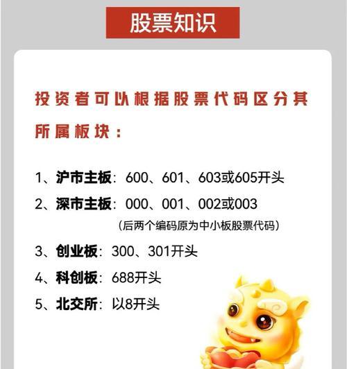 科创板和主板的股票有何不同？如何正确区分它们？