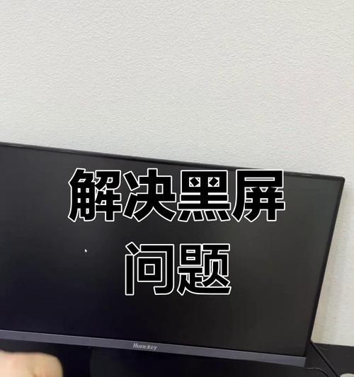 电脑读取黑屏无法启动怎么办？有哪些解决方法？