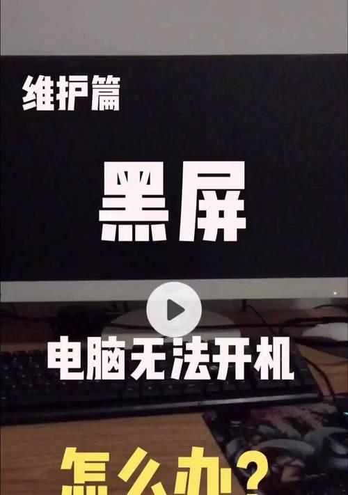 电脑登录后黑屏如何处理？故障排查步骤是什么？