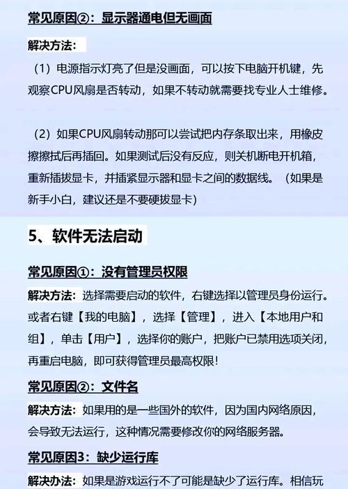电脑登录后黑屏如何处理？故障排查步骤是什么？