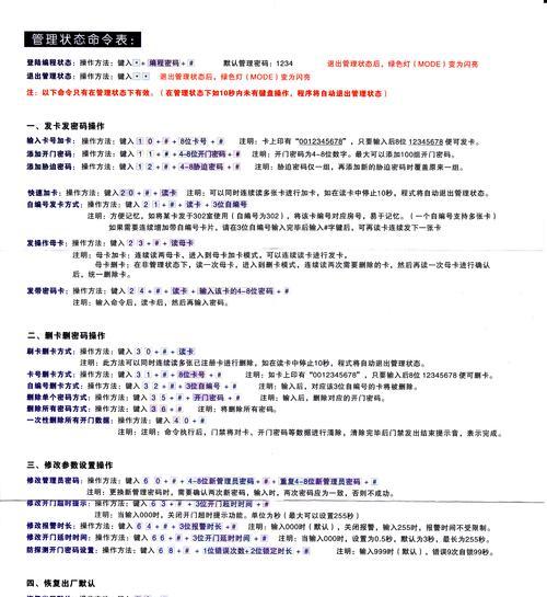 门禁键盘的编程密码如何设置？