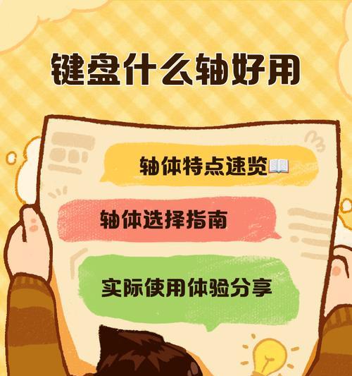 键盘静音轴体选择方法是什么？
