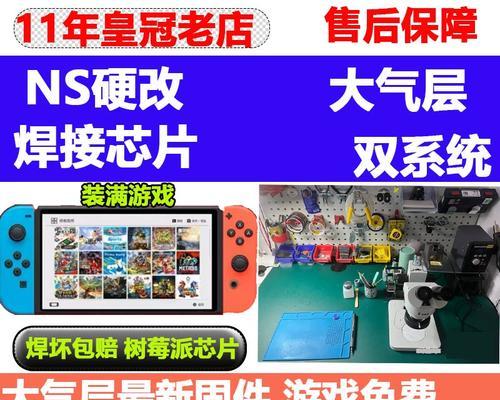 如何通过大气层菜单检查Switch主板？