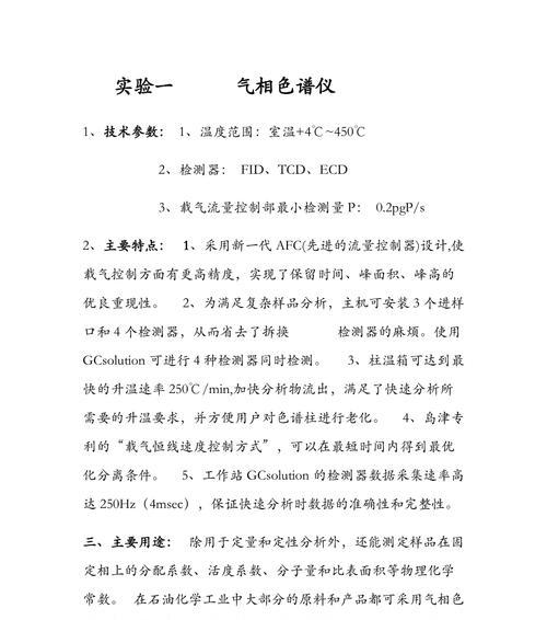 笔记本电脑如何进行物理化学实验？需要哪些工具？