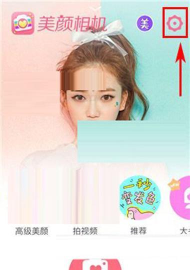 直播时关闭美颜相机的方法是什么？
