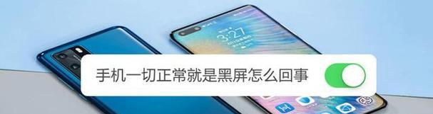 高配电脑黑屏的常见原因是什么？如何快速解决黑屏问题？