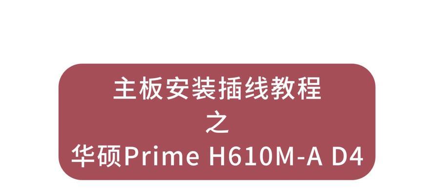 如何从电脑上拆卸主板？有视频教程吗？