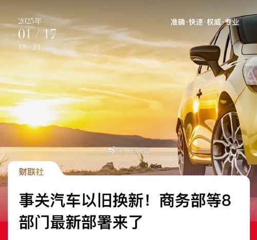 汽车补贴政策有哪些常见疑问？