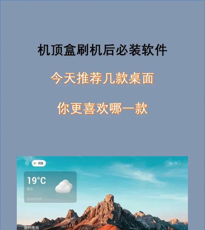 机顶盒更换系统桌面的方法是什么？操作中应注意什么？