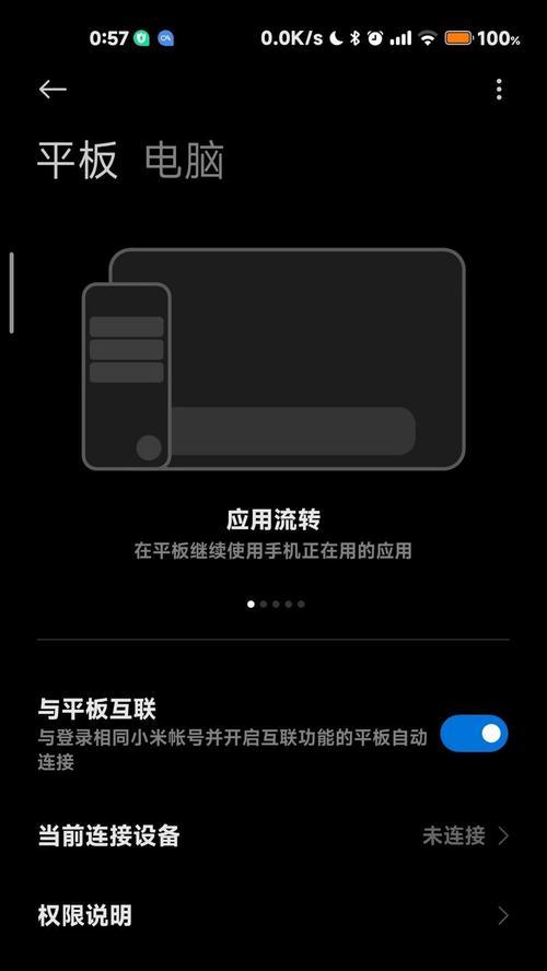 小米平板妙享桌面使用方法是什么？使用中常见问题有哪些？