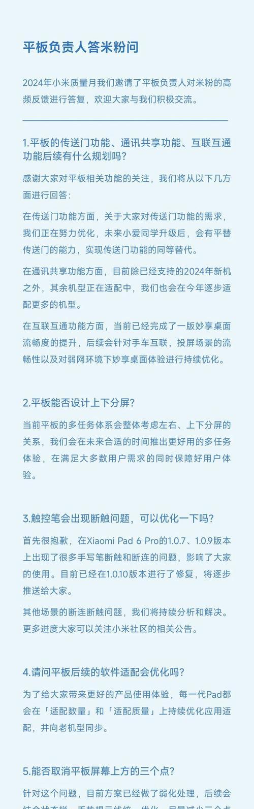小米平板妙享桌面使用方法是什么？使用中常见问题有哪些？