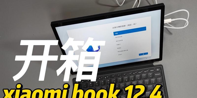 购买的小米平板如何验货？需要注意哪些方面？