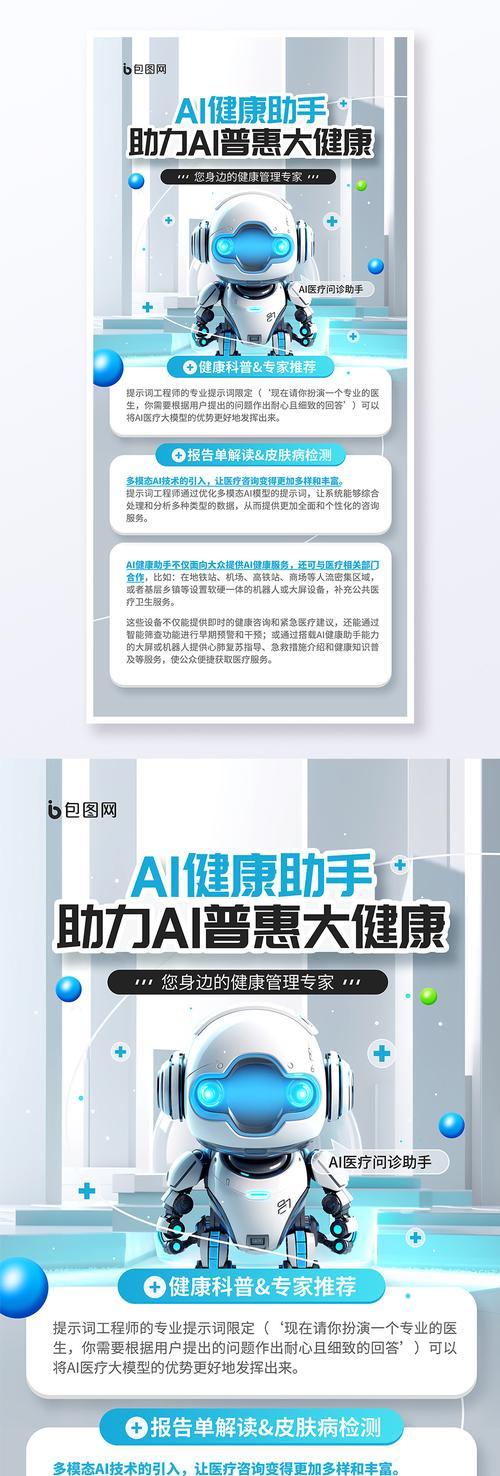 健康机器人有哪些名字？它们的功能是什么？