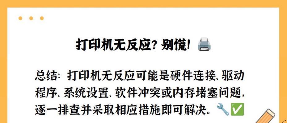 打印机误操作打印了怎么办？如何设置避免误打印？
